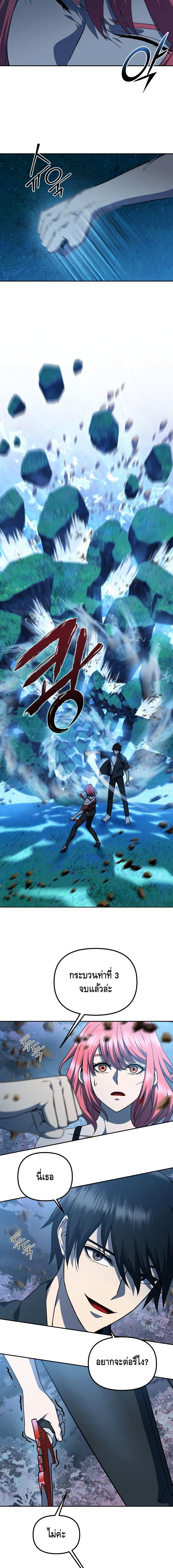 Maxed Out Leveling ตอนที่ 6 16
