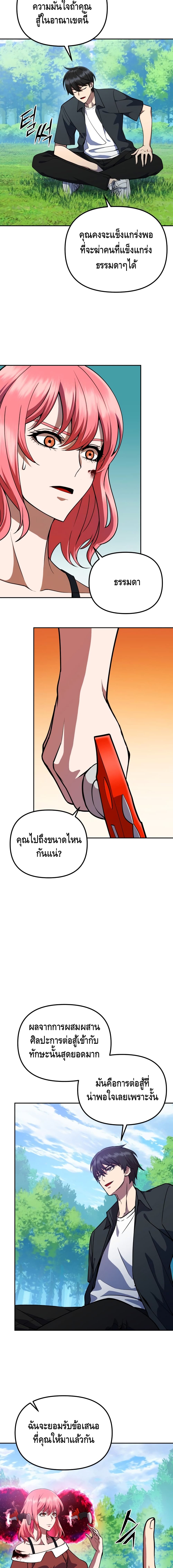 Maxed Out Leveling ตอนที่ 6 18