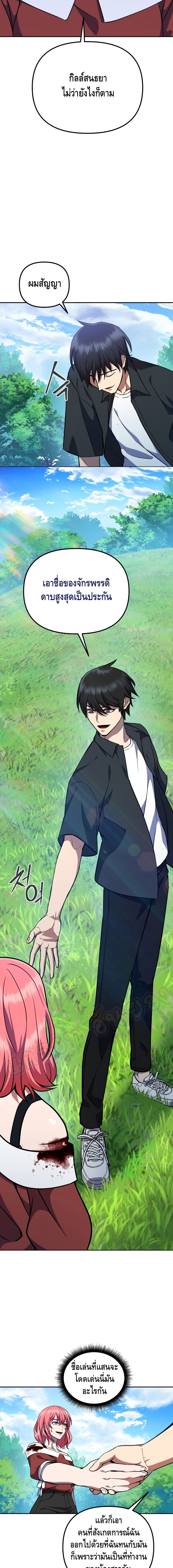 Maxed Out Leveling ตอนที่ 6 20