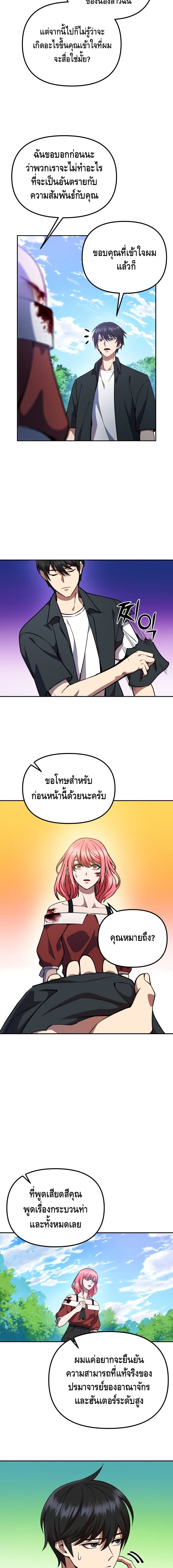 Maxed Out Leveling ตอนที่ 6 21