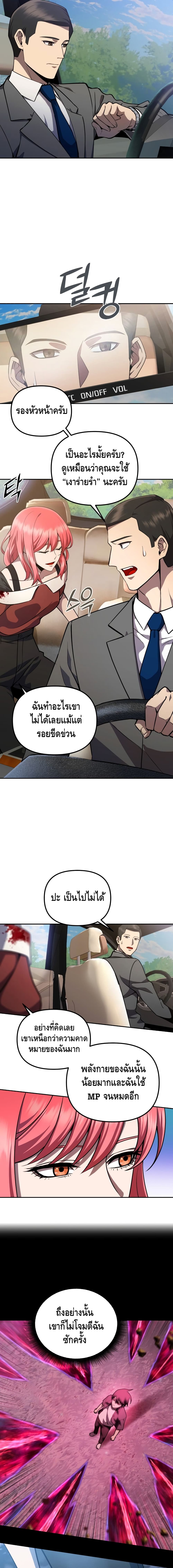 Maxed Out Leveling ตอนที่ 6 24