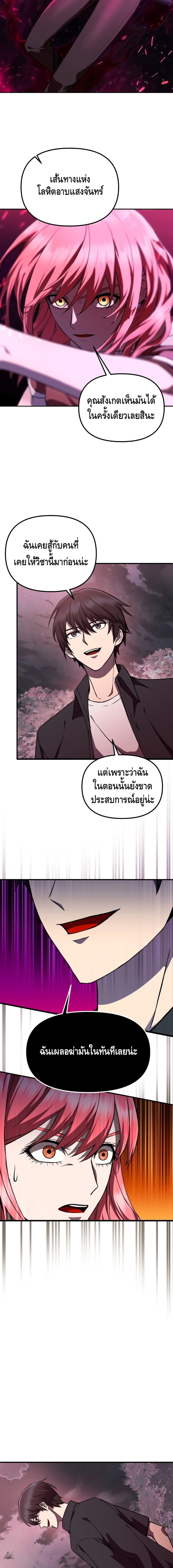 Maxed Out Leveling ตอนที่ 6 5