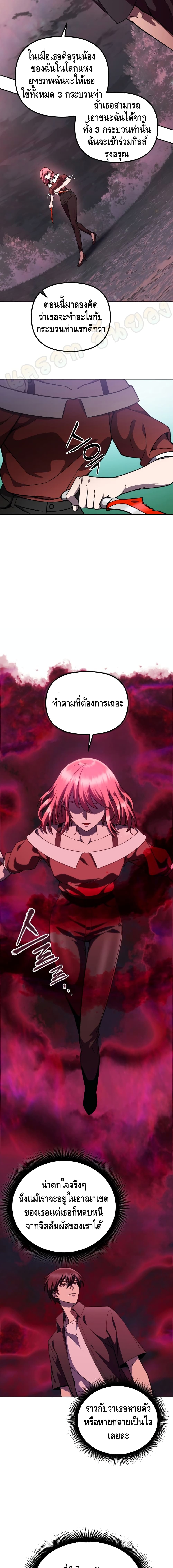 Maxed Out Leveling ตอนที่ 6 6