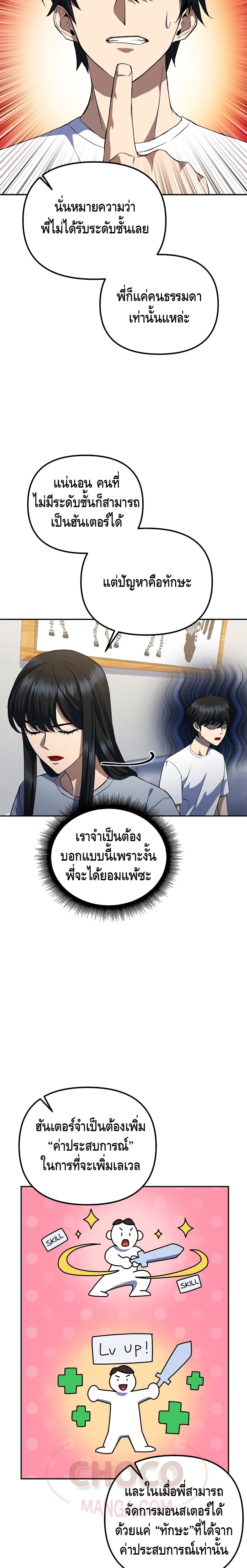 Maxed Out Leveling ตอนที่ 7 11