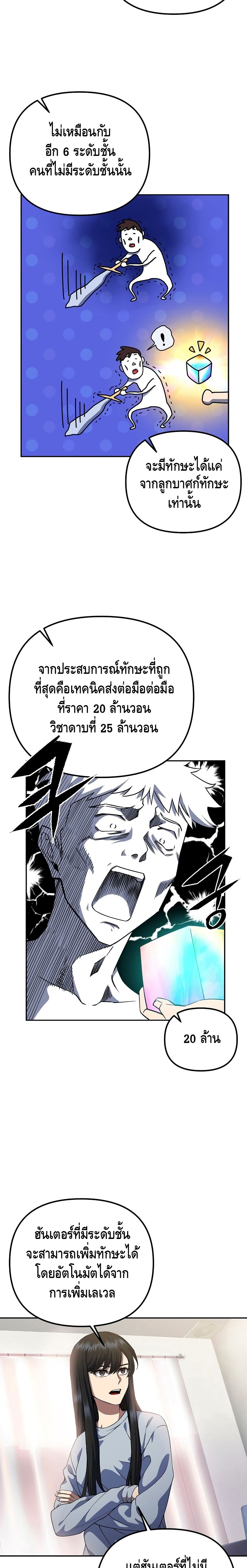 Maxed Out Leveling ตอนที่ 7 12