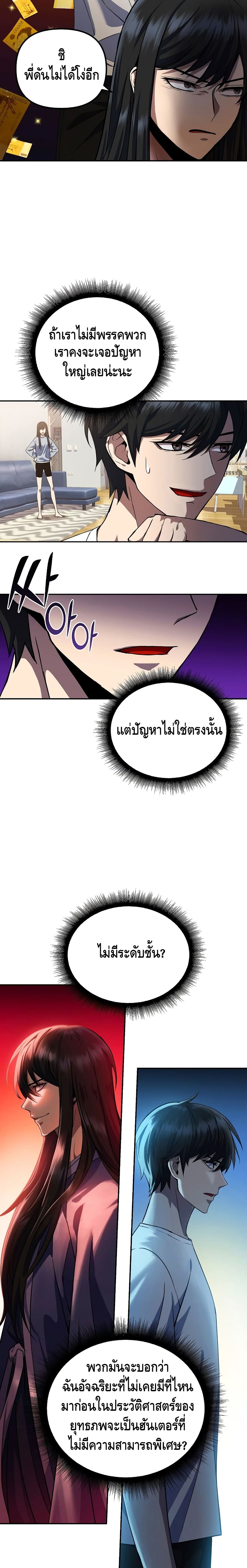 Maxed Out Leveling ตอนที่ 7 14