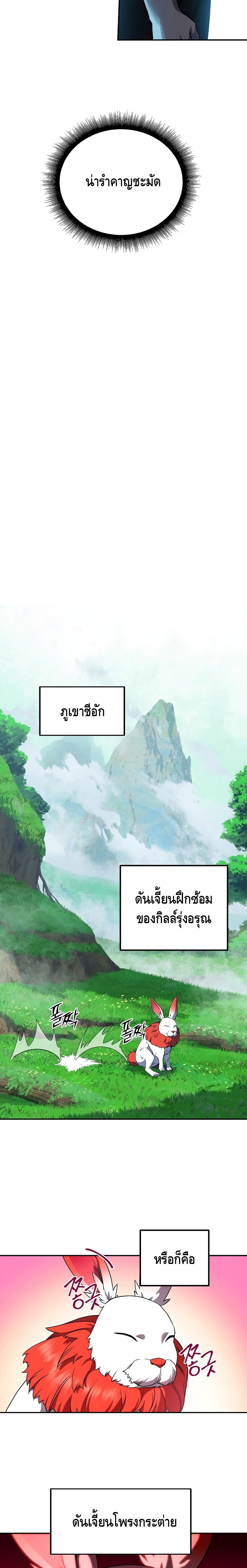 Maxed Out Leveling ตอนที่ 7 15