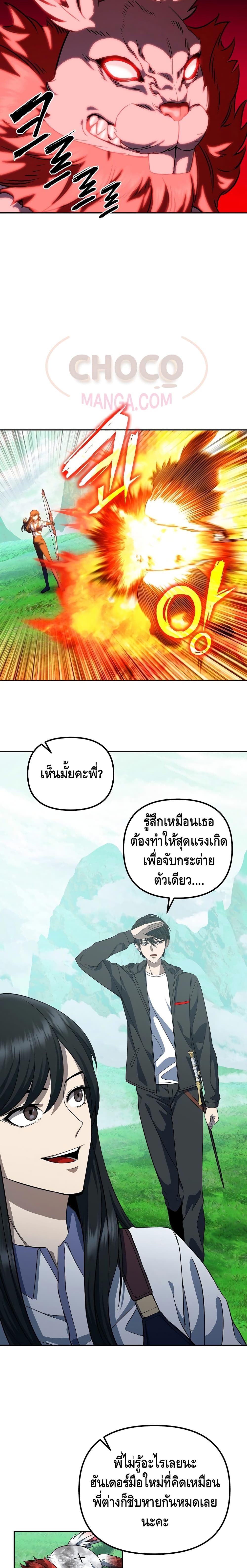 Maxed Out Leveling ตอนที่ 7 16