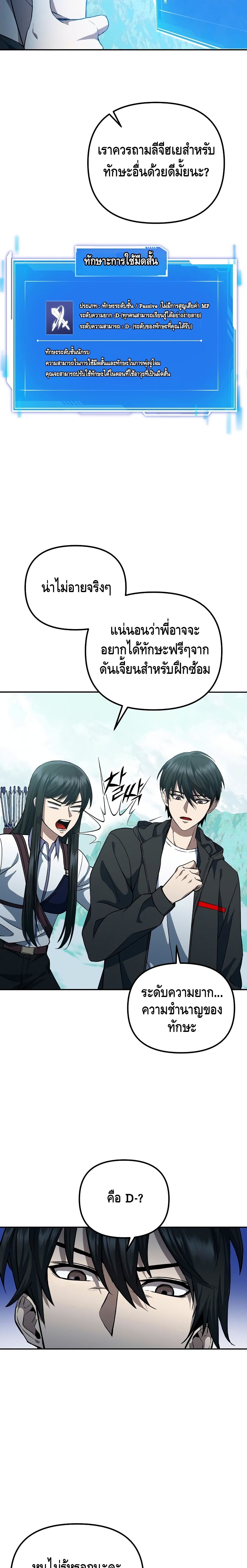 Maxed Out Leveling ตอนที่ 7 19