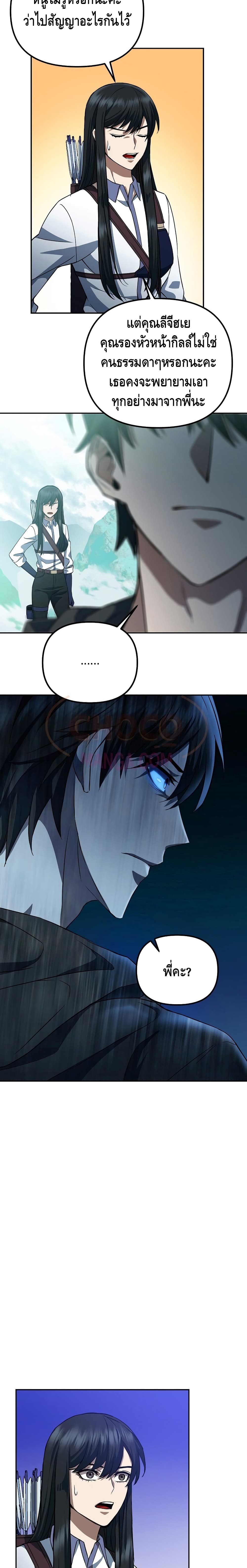 Maxed Out Leveling ตอนที่ 7 20