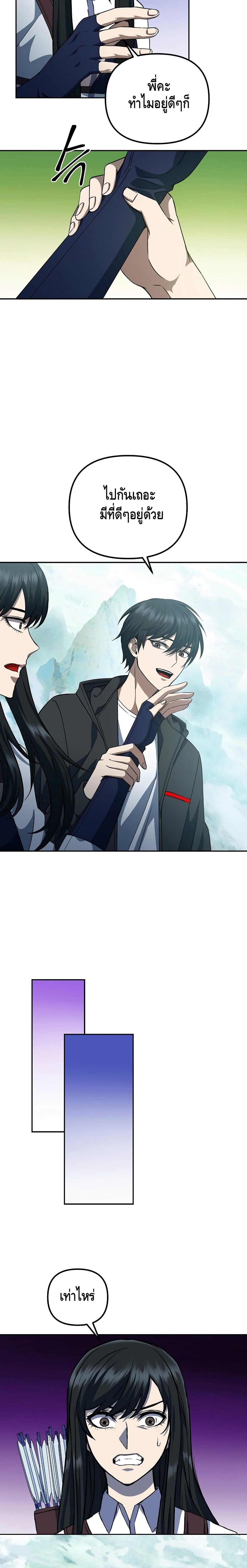 Maxed Out Leveling ตอนที่ 7 21