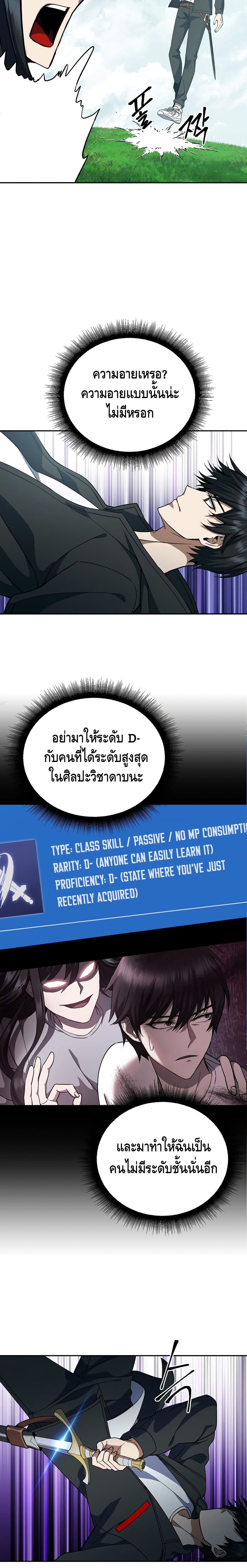 Maxed Out Leveling ตอนที่ 7 23