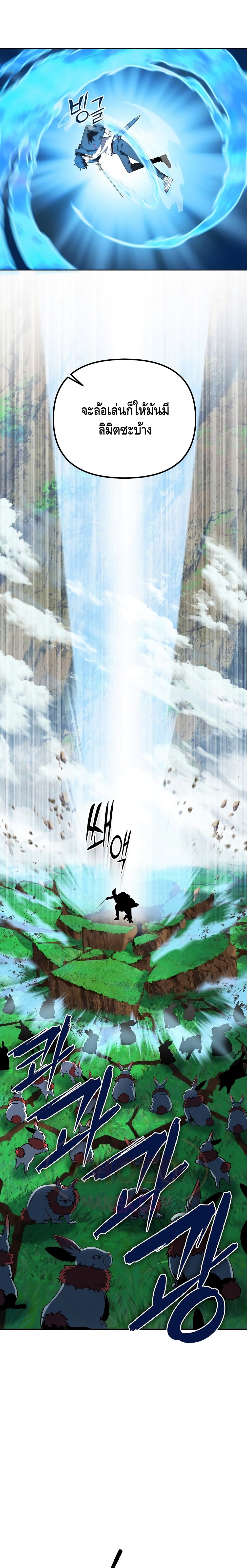 Maxed Out Leveling ตอนที่ 7 24