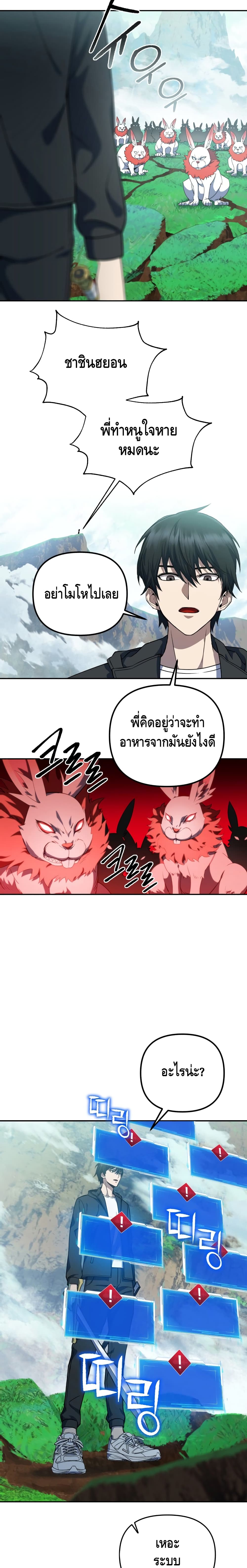 Maxed Out Leveling ตอนที่ 7 25