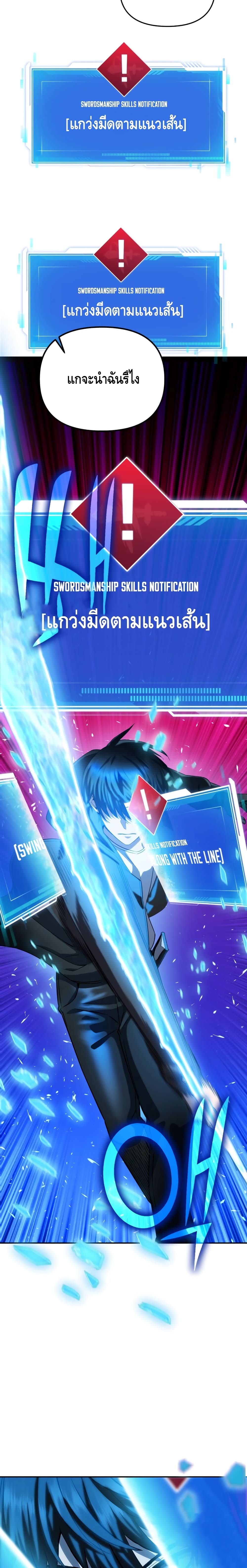 Maxed Out Leveling ตอนที่ 7 26