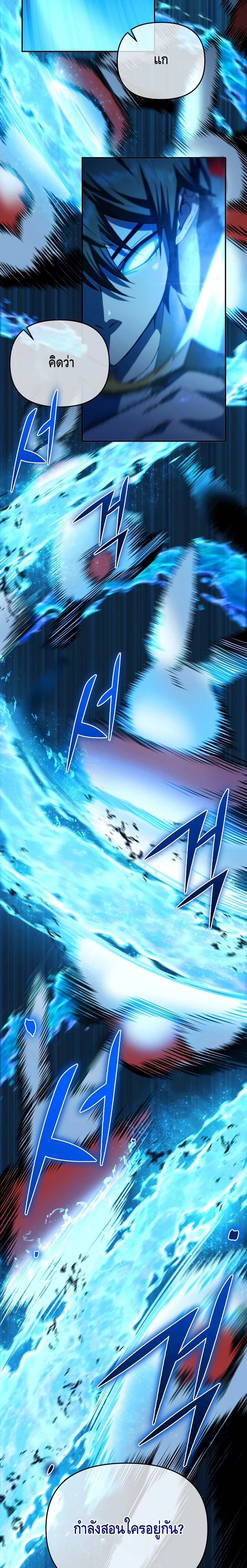 Maxed Out Leveling ตอนที่ 7 28