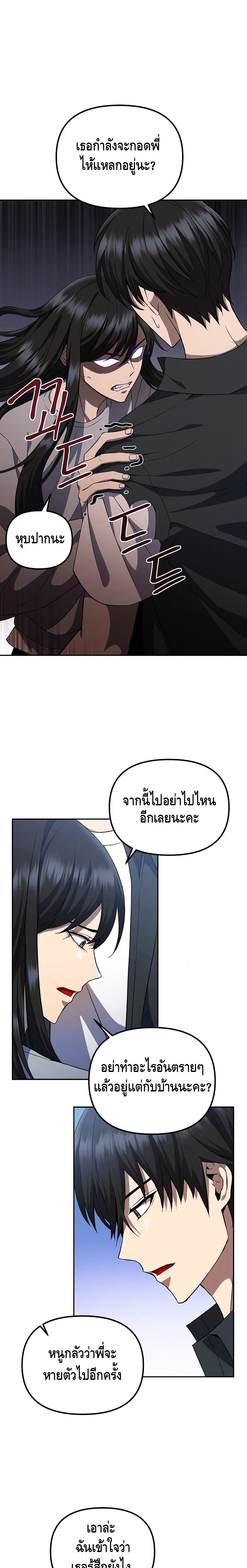 Maxed Out Leveling ตอนที่ 7 3