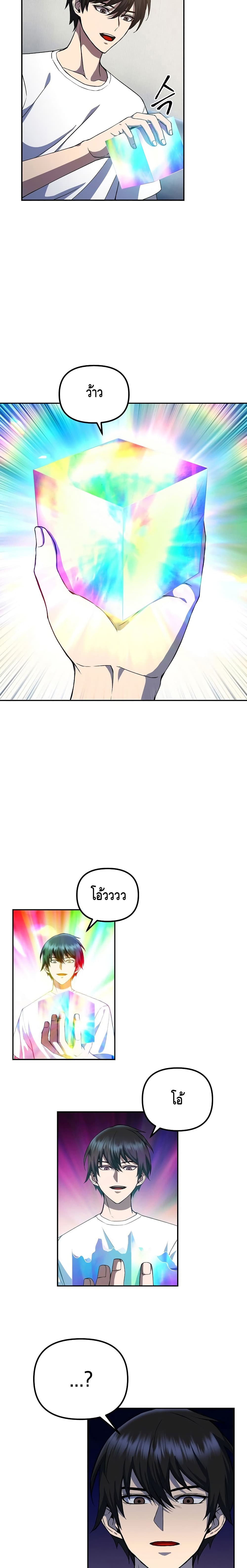 Maxed Out Leveling ตอนที่ 7 6