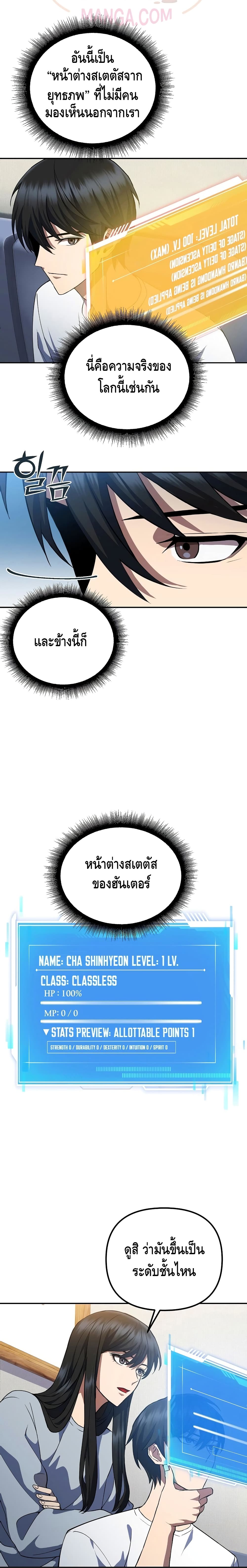 Maxed Out Leveling ตอนที่ 7 8