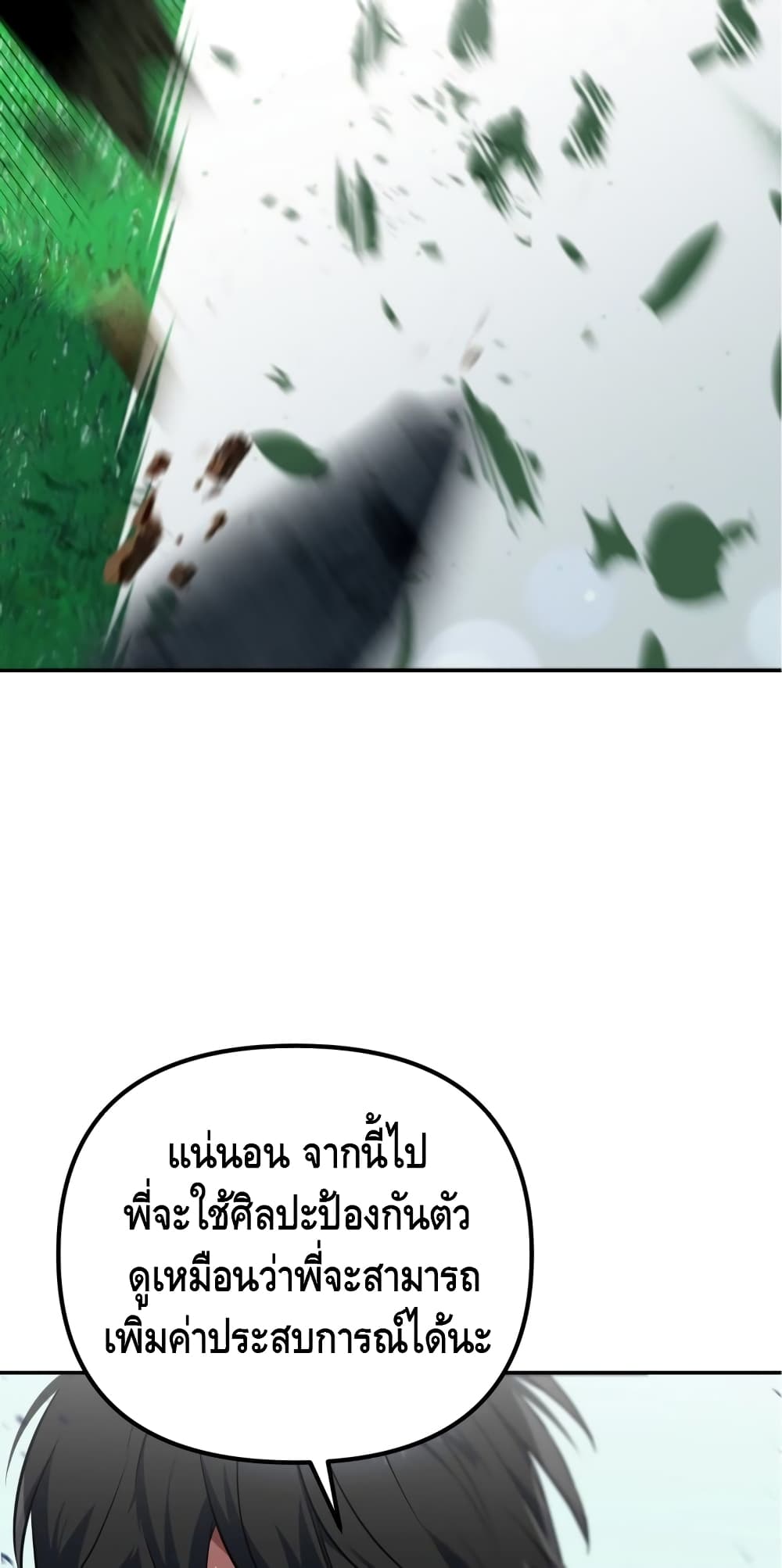 Maxed Out Leveling ตอนที่ 8 16