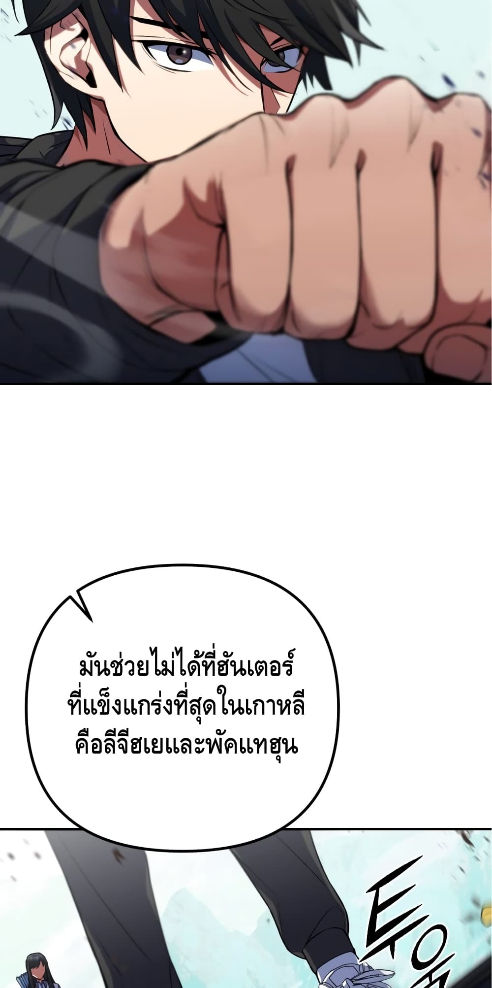 Maxed Out Leveling ตอนที่ 8 17