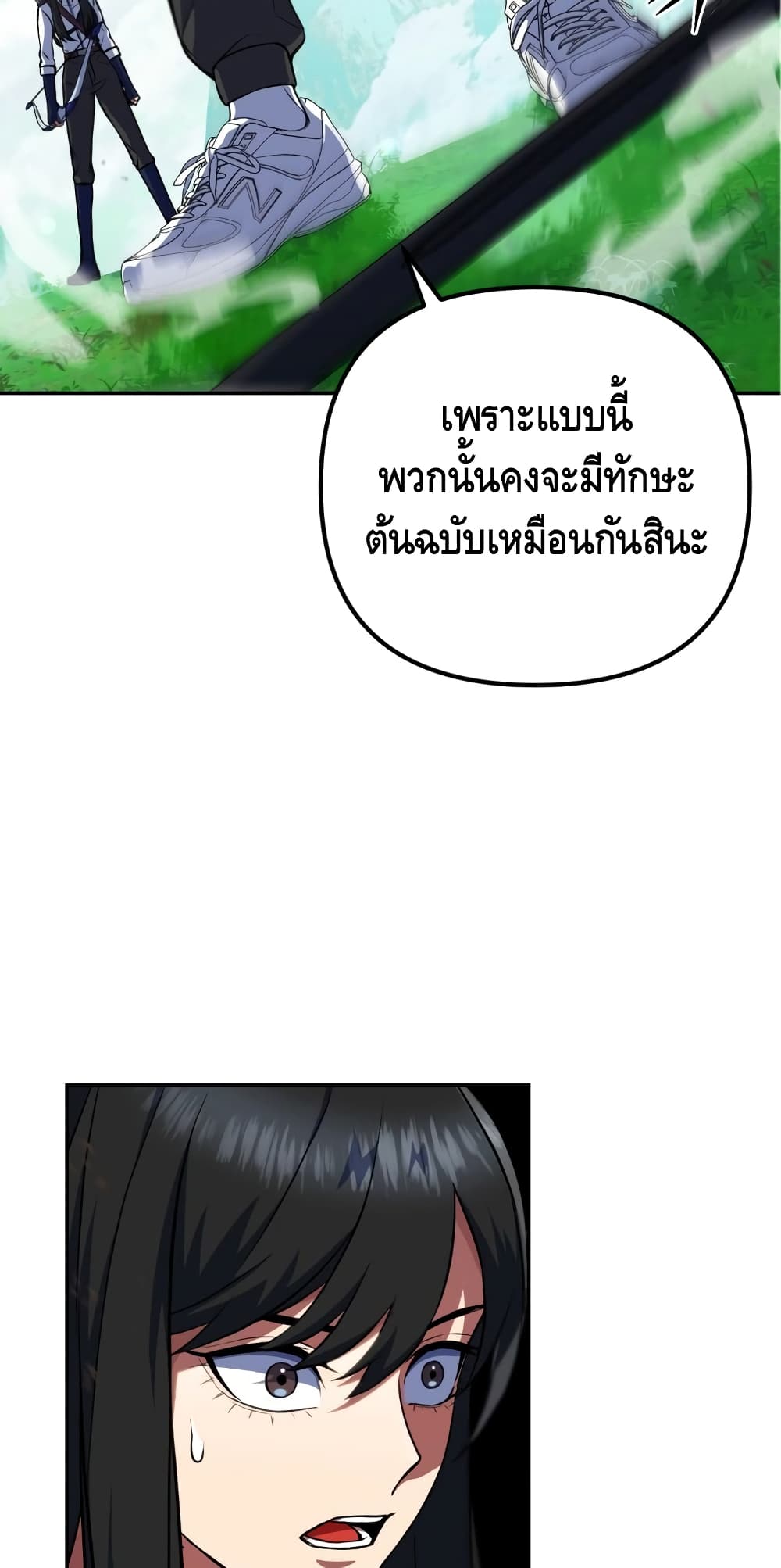 Maxed Out Leveling ตอนที่ 8 18