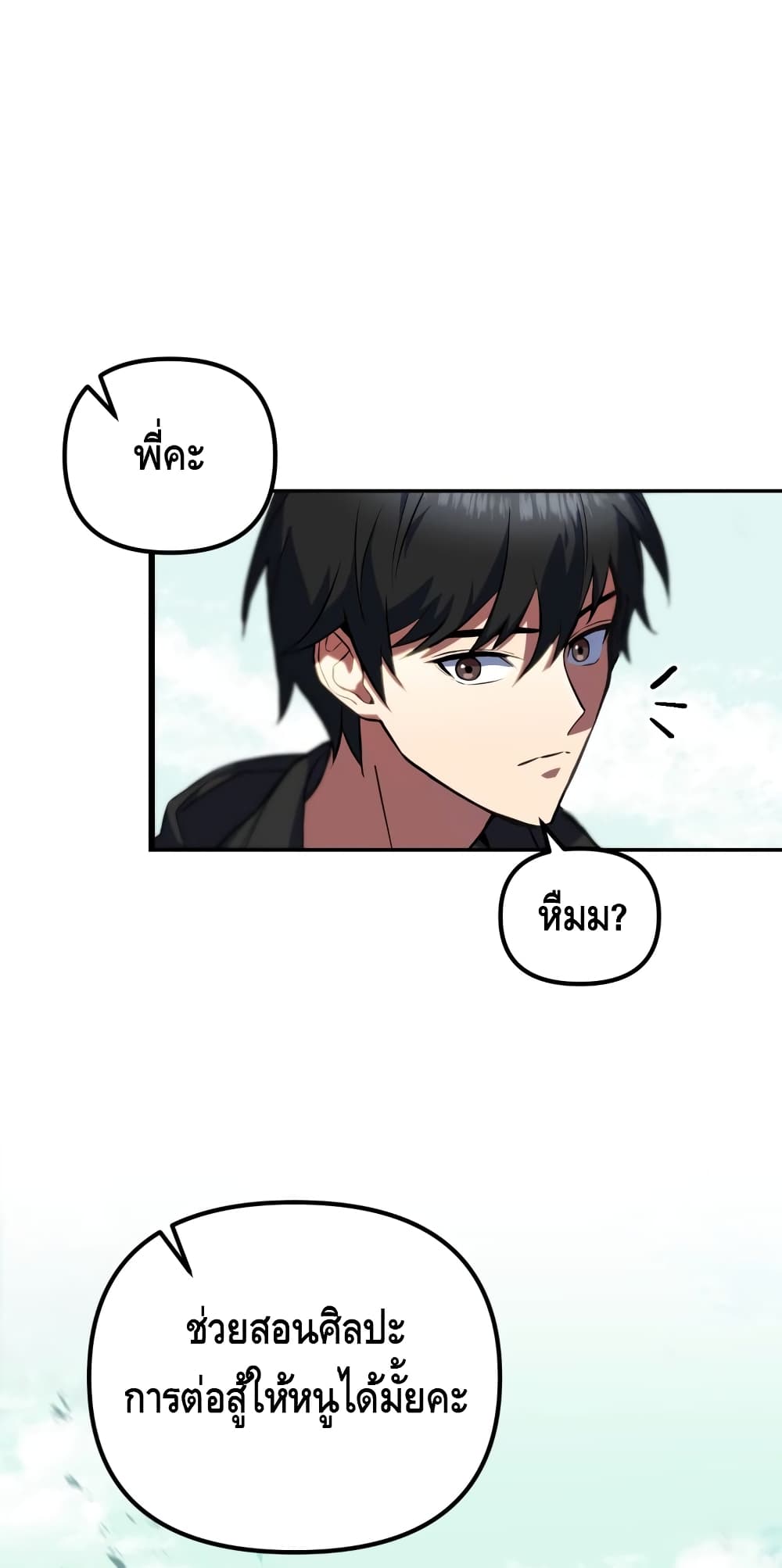 Maxed Out Leveling ตอนที่ 8 20