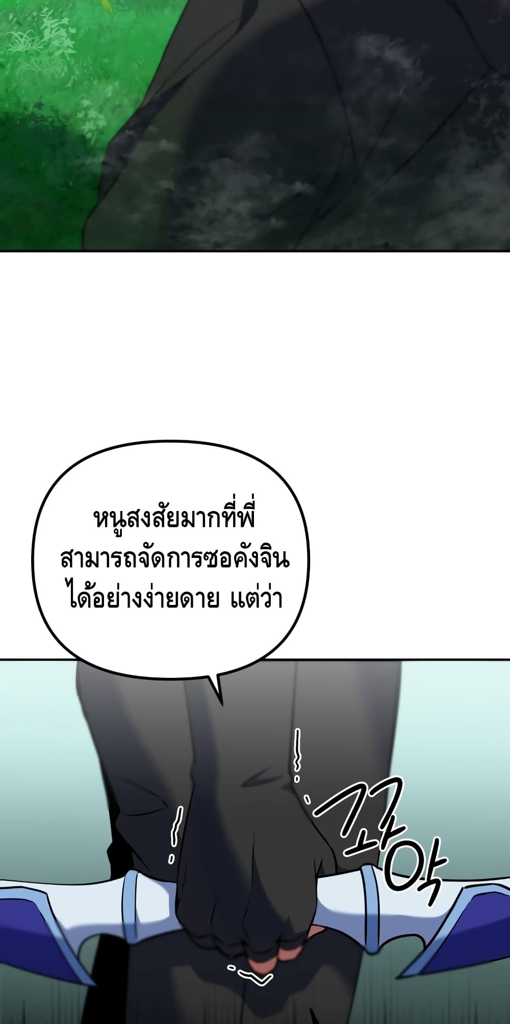 Maxed Out Leveling ตอนที่ 8 22