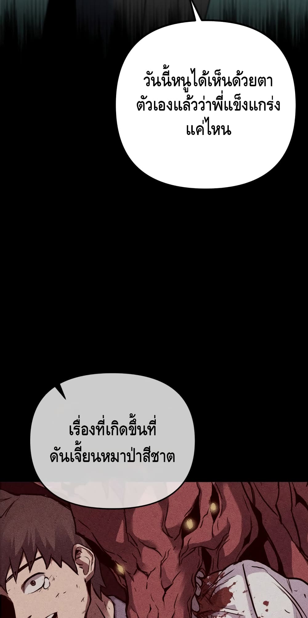 Maxed Out Leveling ตอนที่ 8 23