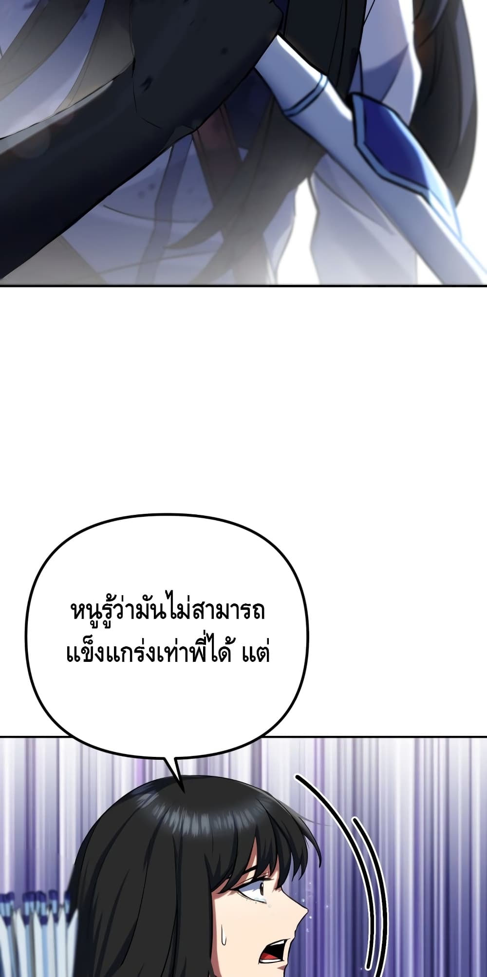 Maxed Out Leveling ตอนที่ 8 27