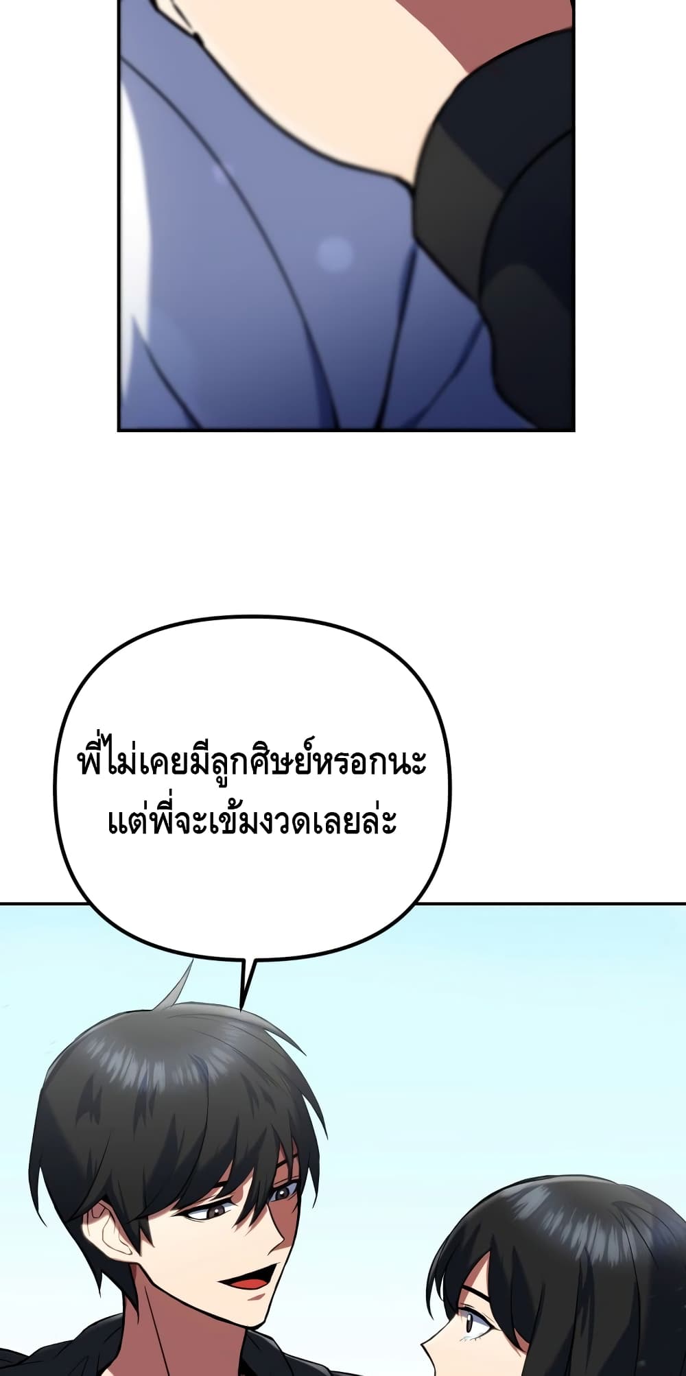 Maxed Out Leveling ตอนที่ 8 29