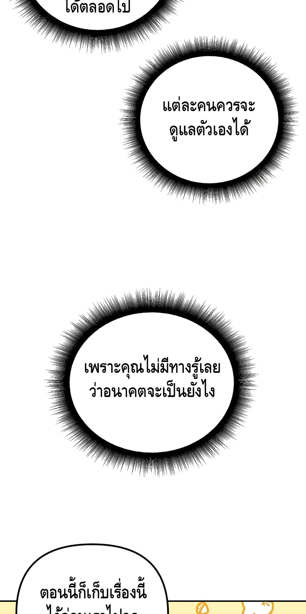 Maxed Out Leveling ตอนที่ 8 31
