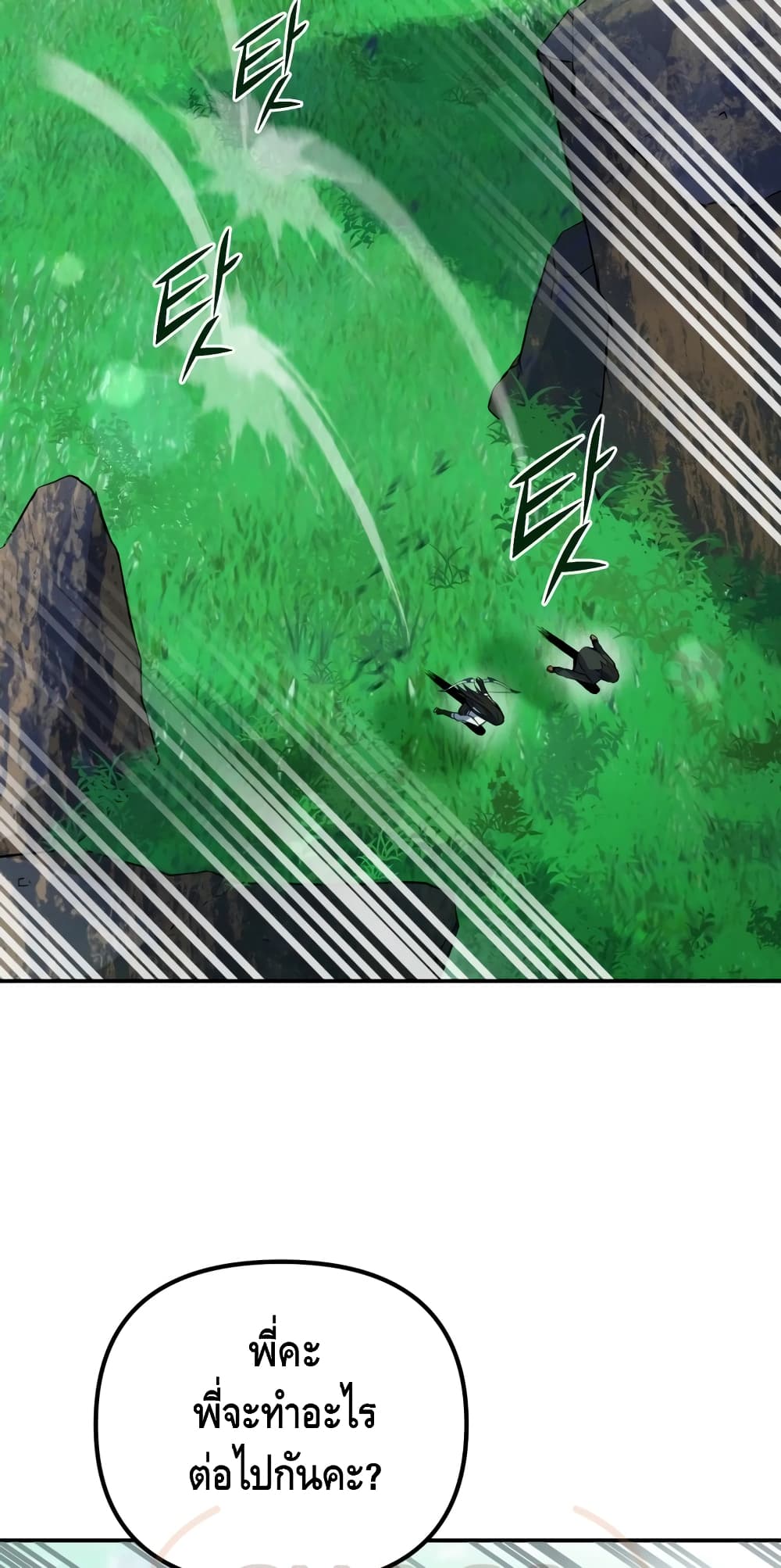 Maxed Out Leveling ตอนที่ 8 34