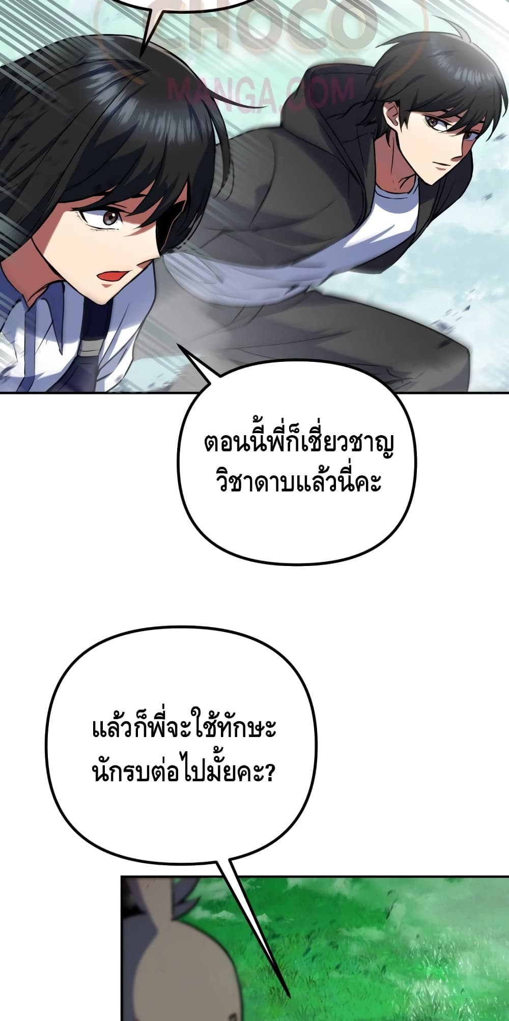Maxed Out Leveling ตอนที่ 8 35