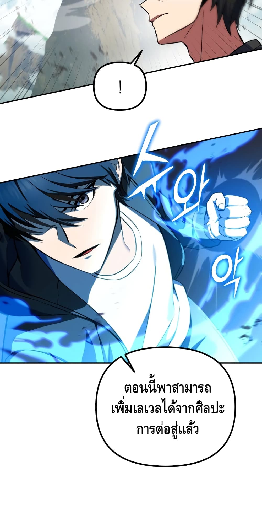 Maxed Out Leveling ตอนที่ 8 37