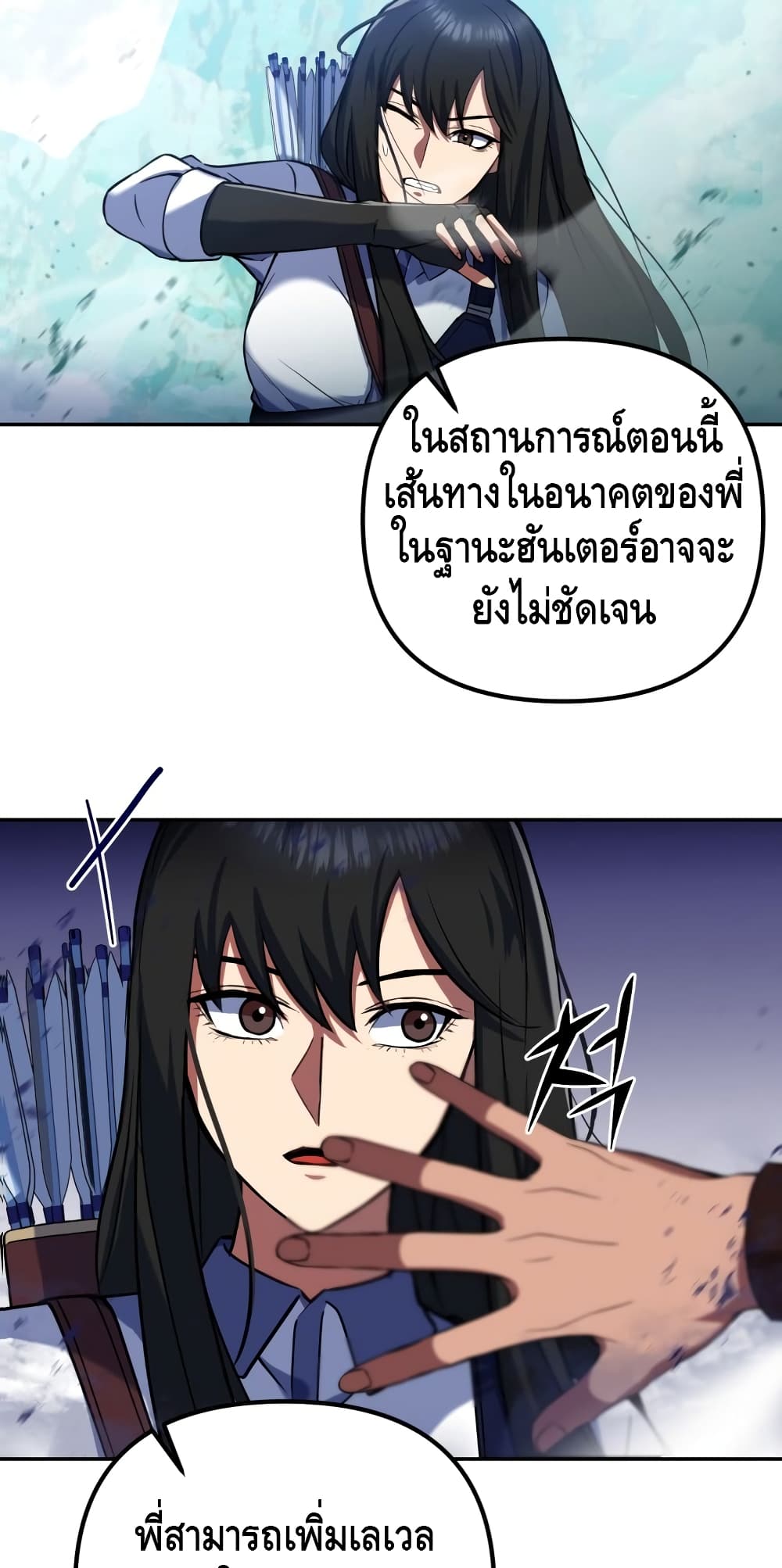 Maxed Out Leveling ตอนที่ 8 40