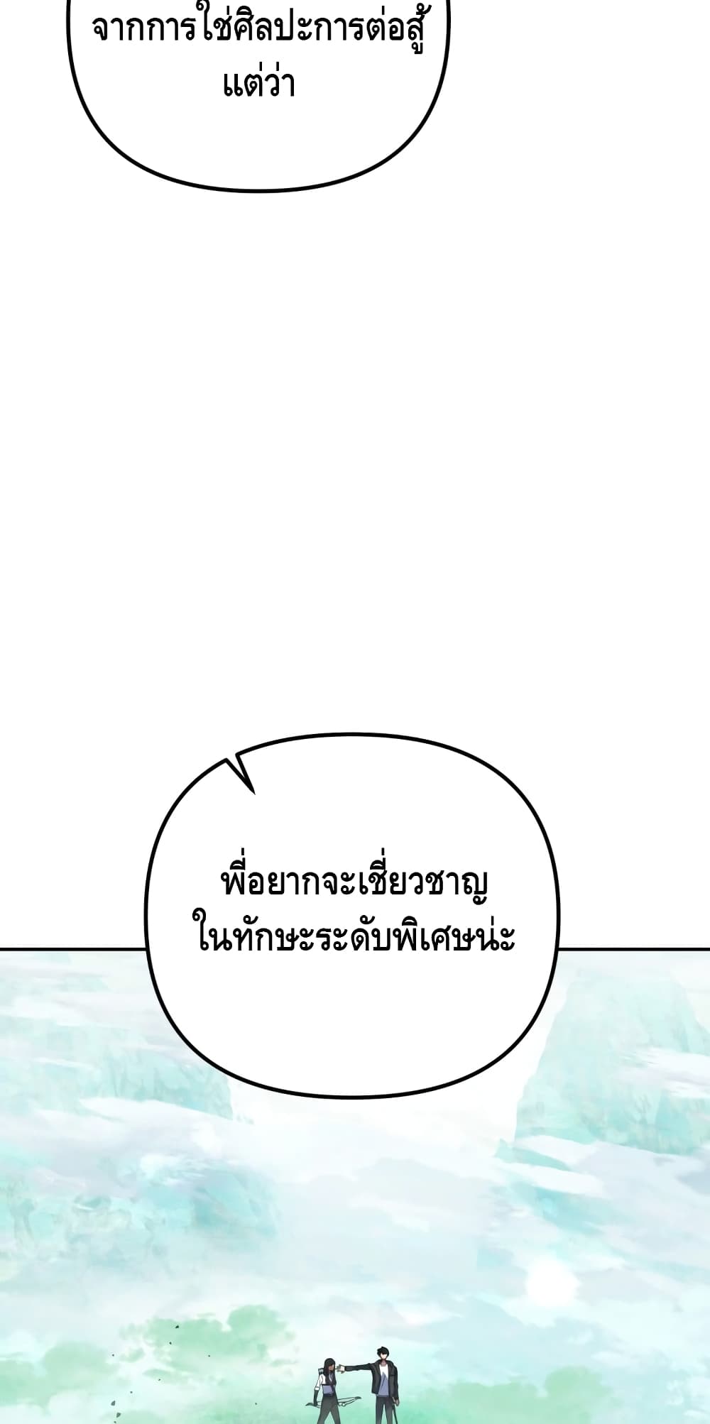 Maxed Out Leveling ตอนที่ 8 41