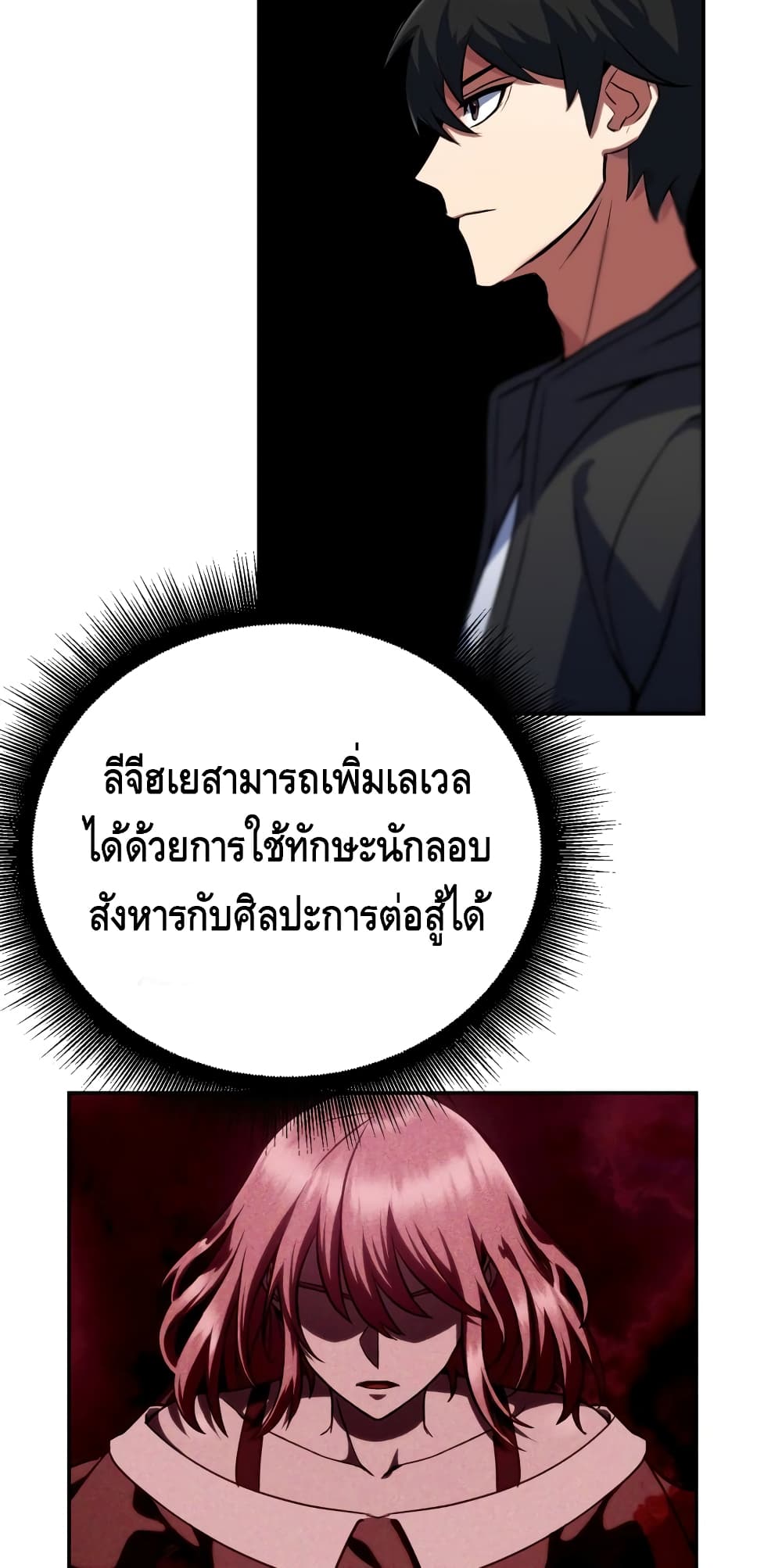 Maxed Out Leveling ตอนที่ 8 43