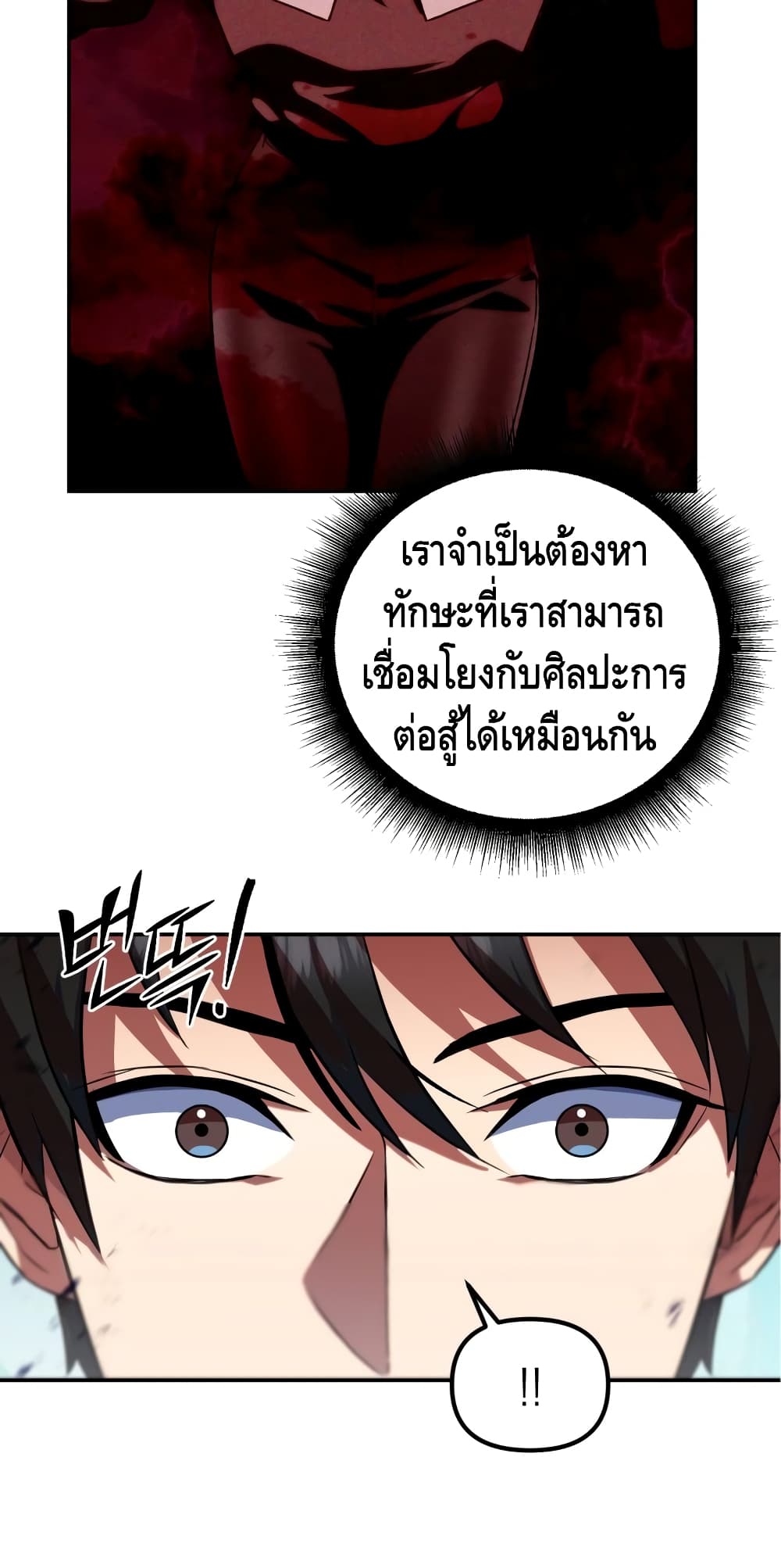 Maxed Out Leveling ตอนที่ 8 44