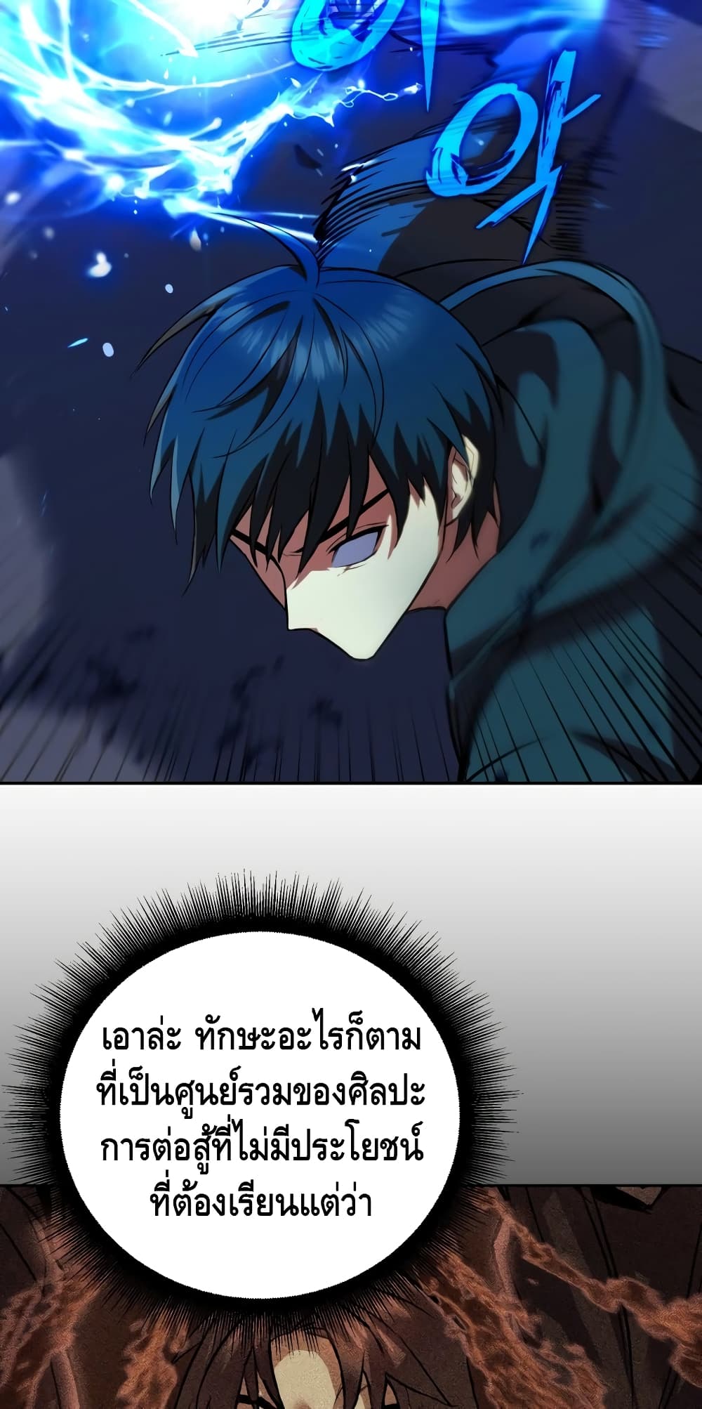 Maxed Out Leveling ตอนที่ 8 47