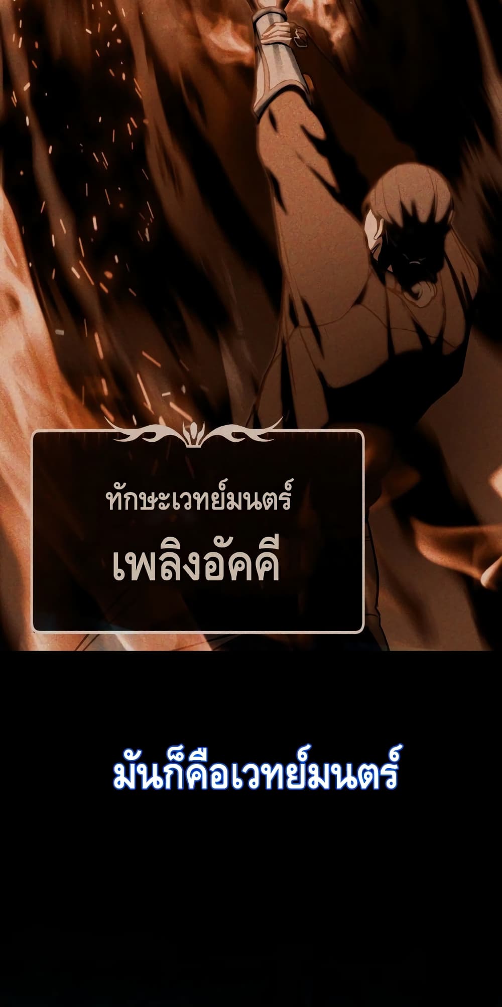 Maxed Out Leveling ตอนที่ 8 49