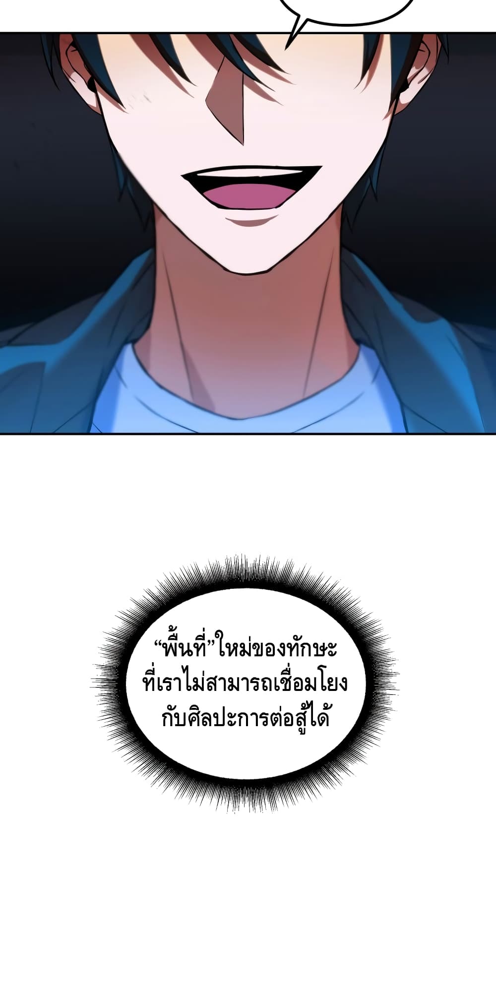 Maxed Out Leveling ตอนที่ 8 54