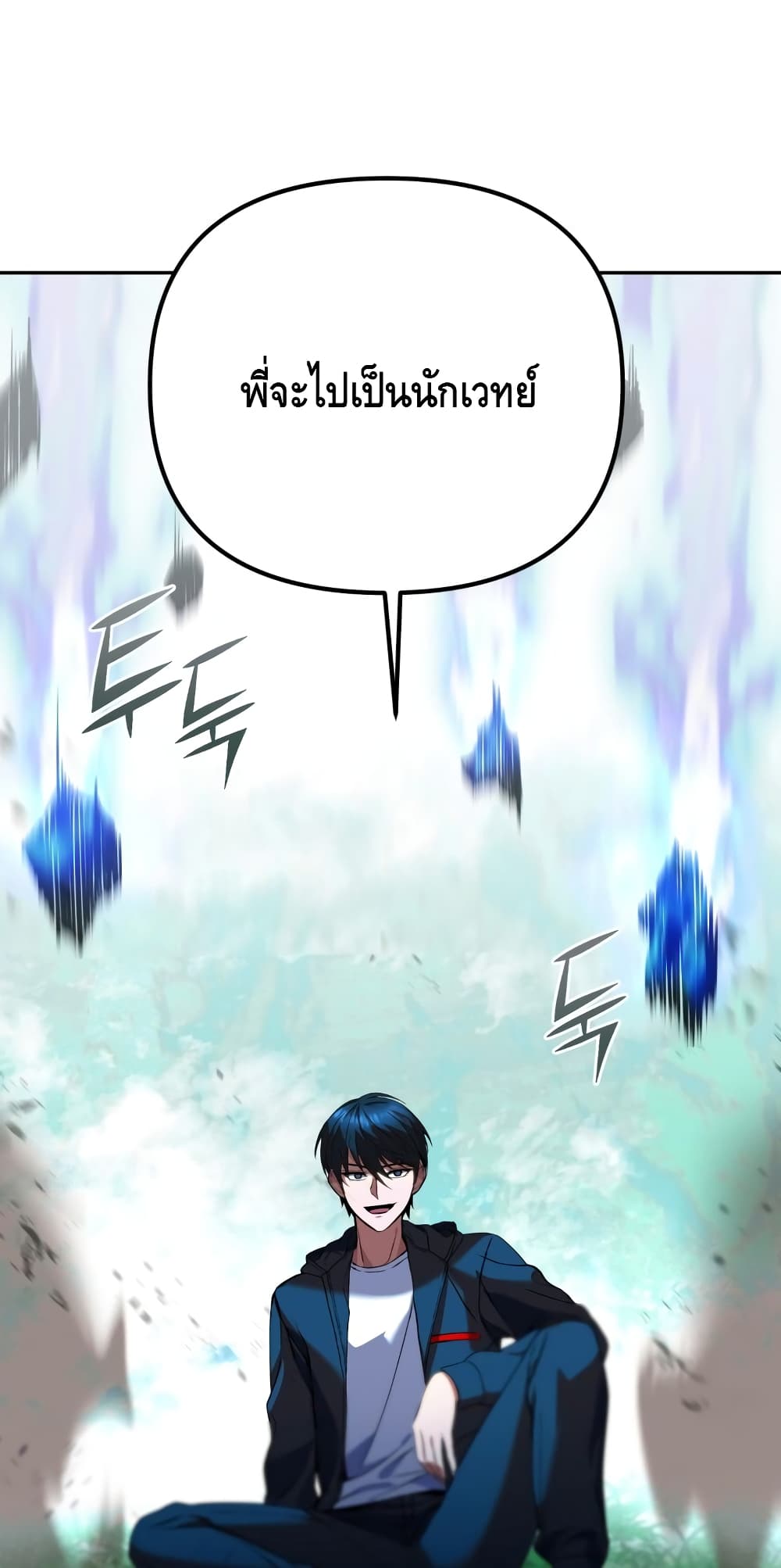 Maxed Out Leveling ตอนที่ 8 55