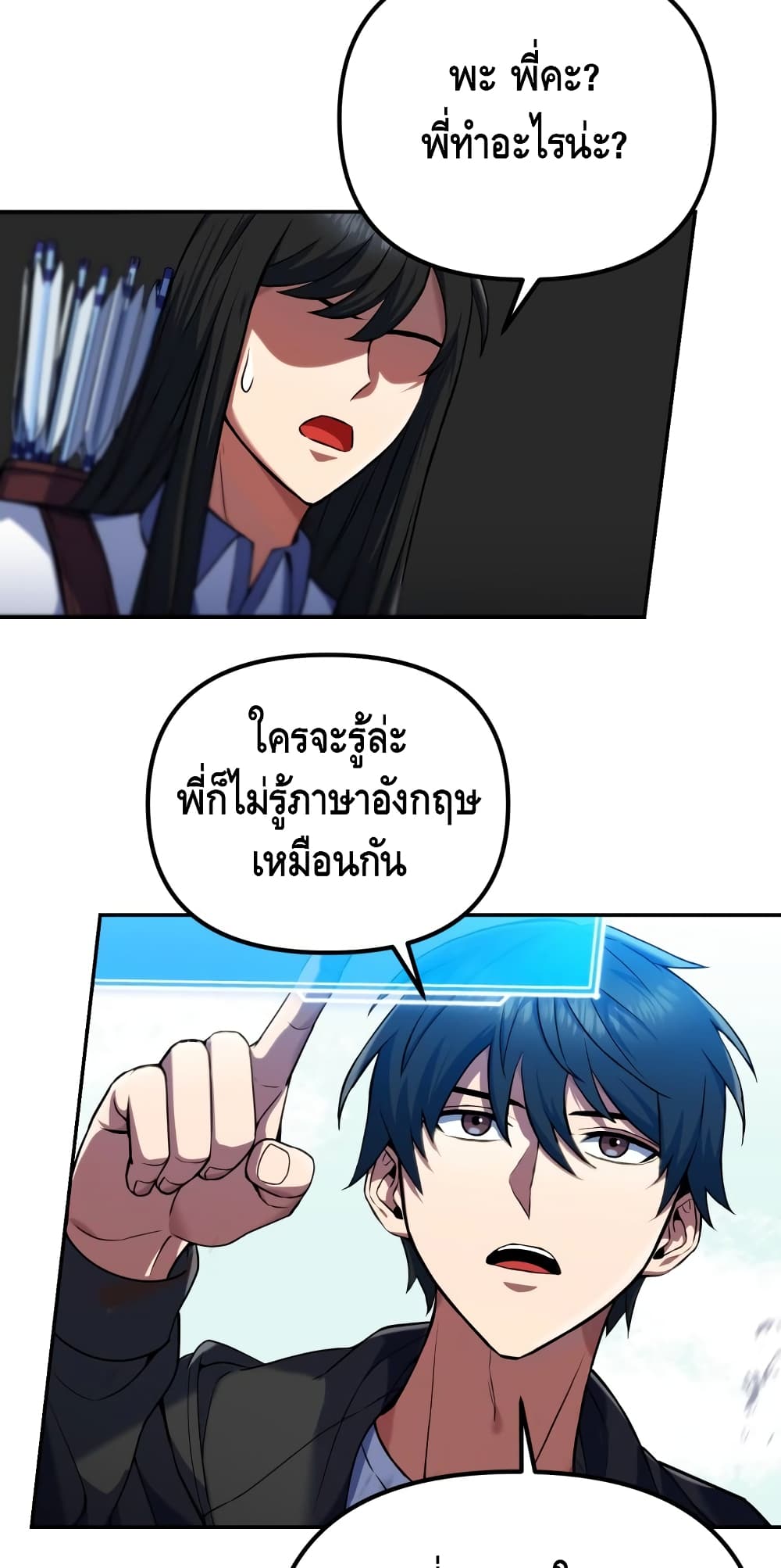 Maxed Out Leveling ตอนที่ 8 6