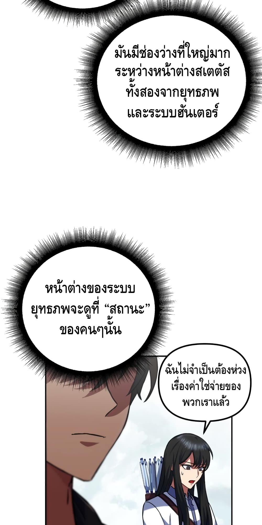 Maxed Out Leveling ตอนที่ 8 60