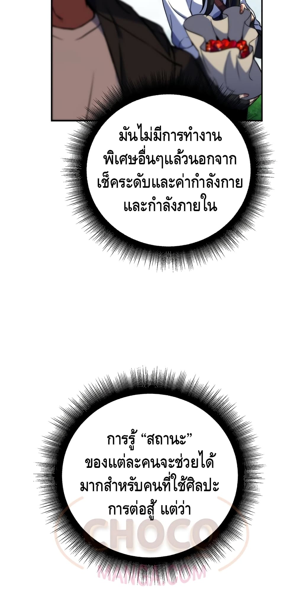 Maxed Out Leveling ตอนที่ 8 61