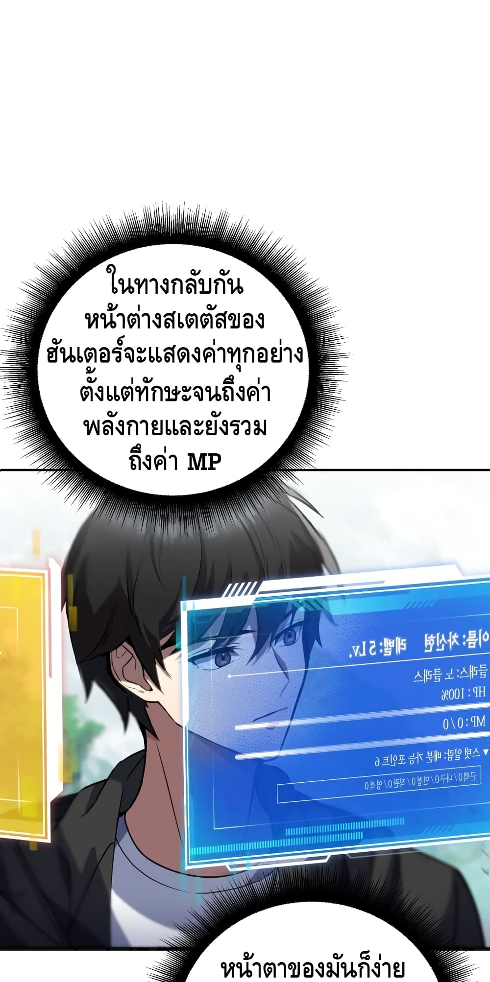 Maxed Out Leveling ตอนที่ 8 62