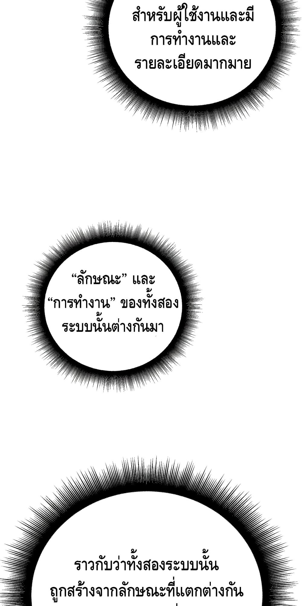 Maxed Out Leveling ตอนที่ 8 63