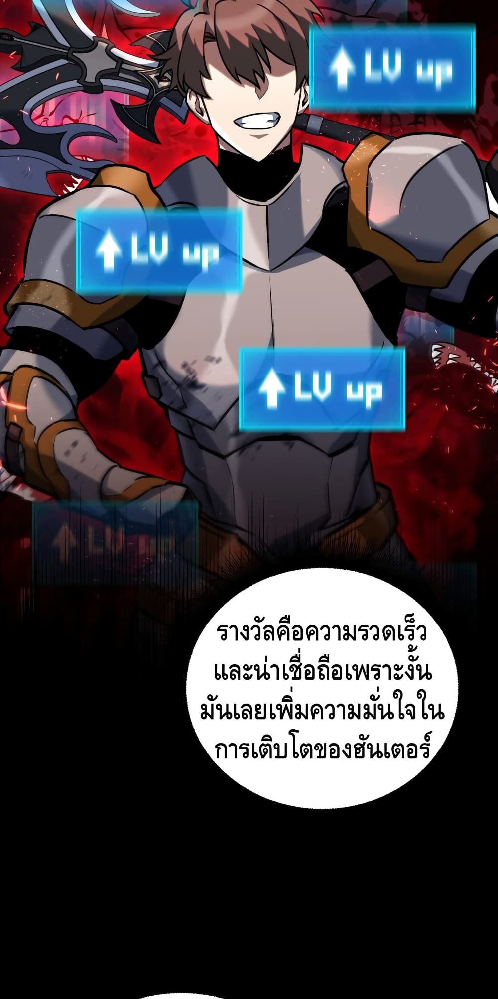 Maxed Out Leveling ตอนที่ 8 65