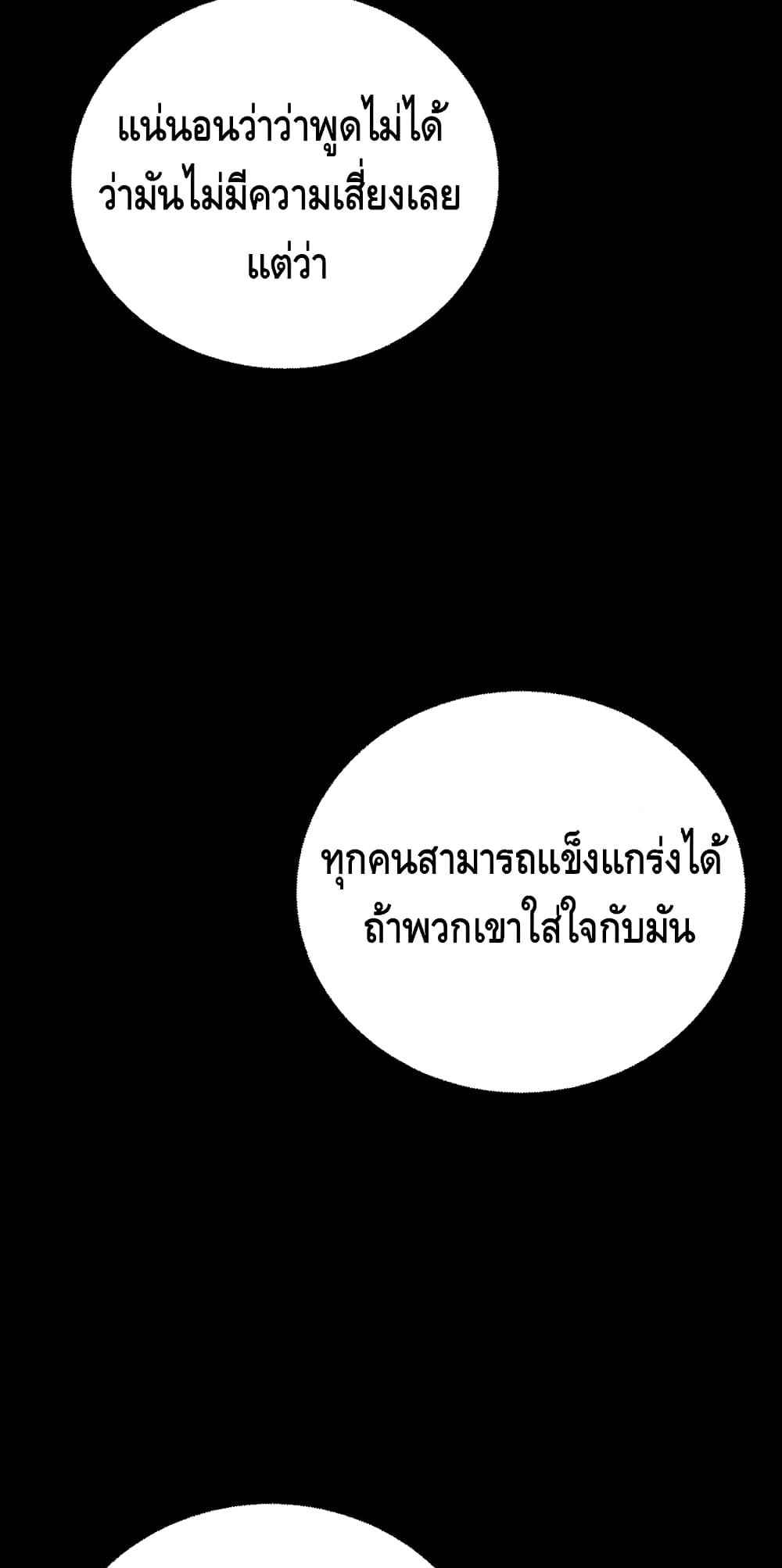 Maxed Out Leveling ตอนที่ 8 66